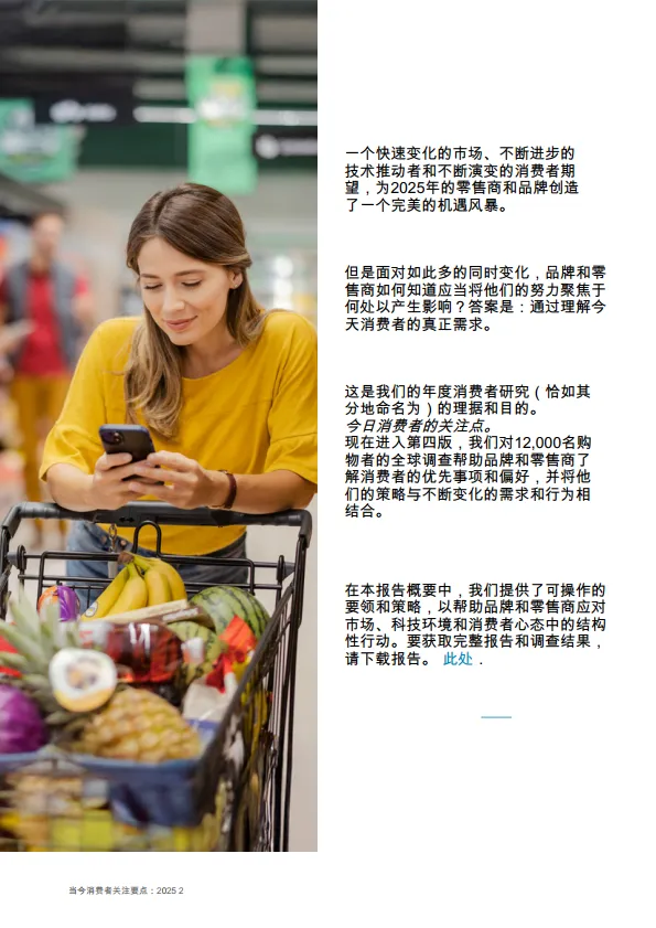 图片[2]-2025年顶级消费者趋势.pdf-一起筹课网