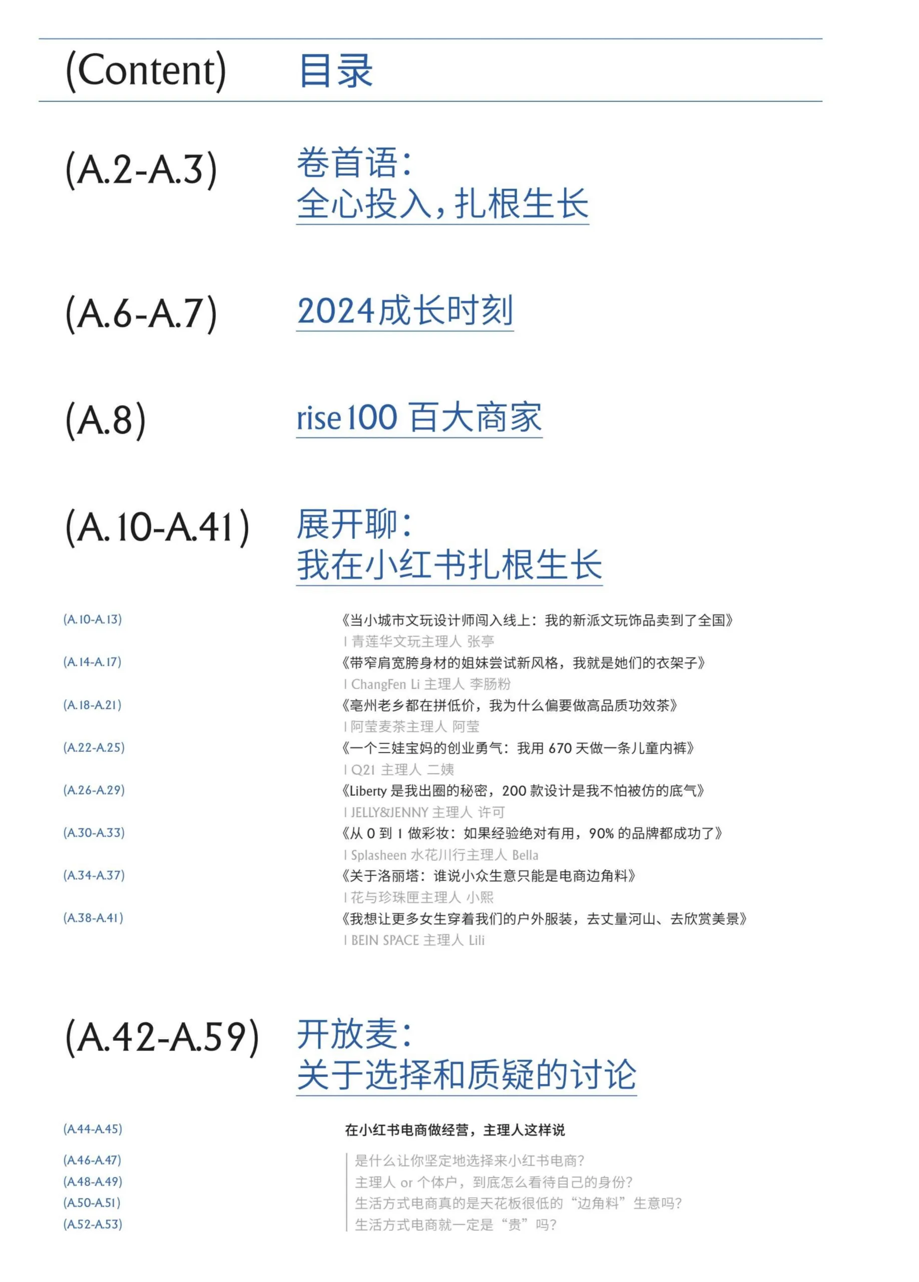 图片[6]-小红书2024年rise100年度榜单商家版.pdf-一起筹课网