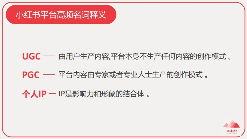 图片[9]-小红书入门知识地图.pdf-一起筹课网