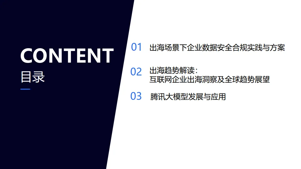 图片[2]-2025年企业出海专属指南合集-腾讯.pdf-一起筹课网