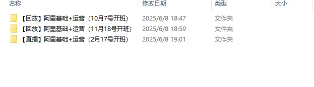 阿里巴巴运营精英实操班2025年[价值9800元]【视频：42节】