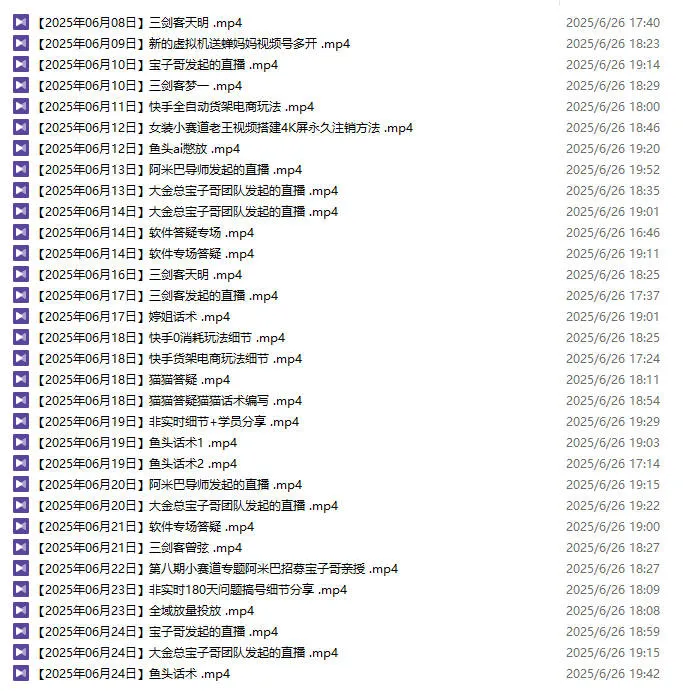 图片[1]-25年06月26日更新（宝子哥）无人直播-非实时防风技术-一起筹课网