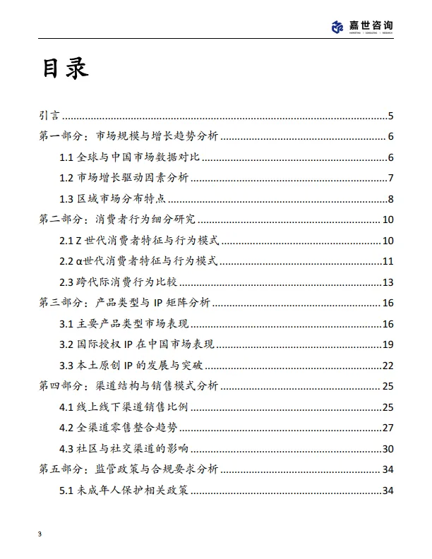 图片[3]-2025中国集换式卡牌市场现状报告-嘉世咨询（69页）.pdf-一起筹课网