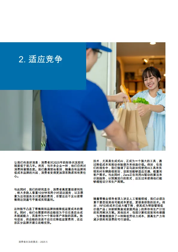 图片[5]-2025年顶级消费者趋势.pdf-一起筹课网