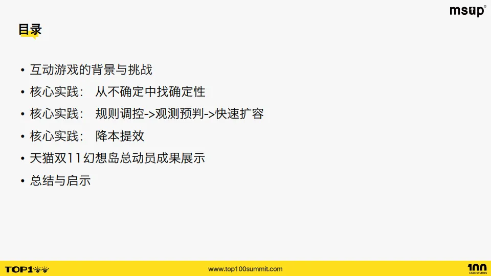 淘天（范导）：一分钟一千万：天猫双十一背后的互动游戏引擎.pdf