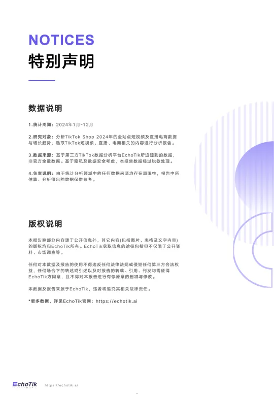 图片[5]-TikTok Shop2024年度报告-EchoTik.pdf-一起筹课网