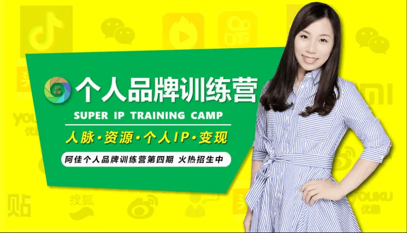 (阿佳)个人品牌特训营第五期【视频:7节】【文件:14个】-一起筹课网