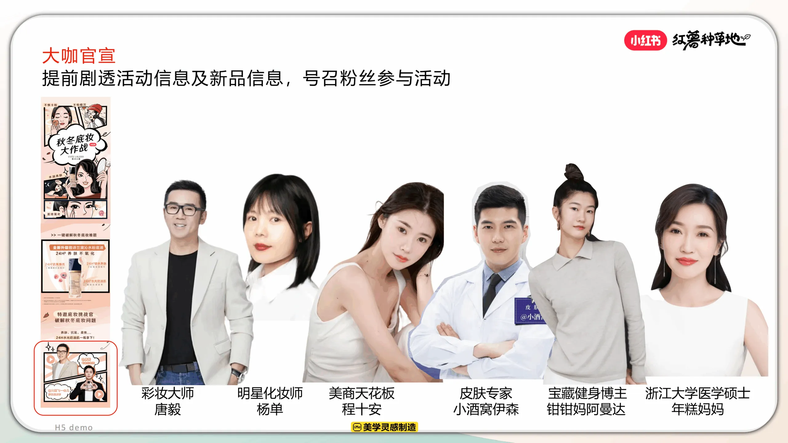 图片[10]-红薯种草地优质创作者计划营销方案-小红书.pdf-一起筹课网