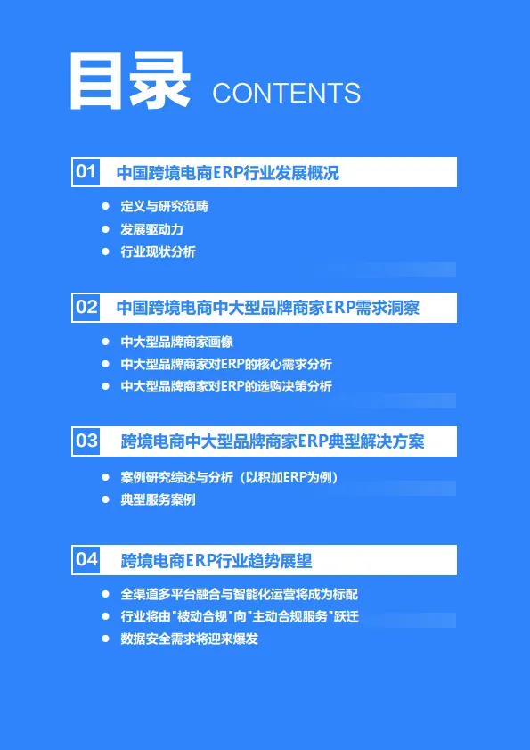 图片[3]-2025年中国跨境电商中大型品牌商家ERP需求洞察报告-36Kr.pdf-一起筹课网