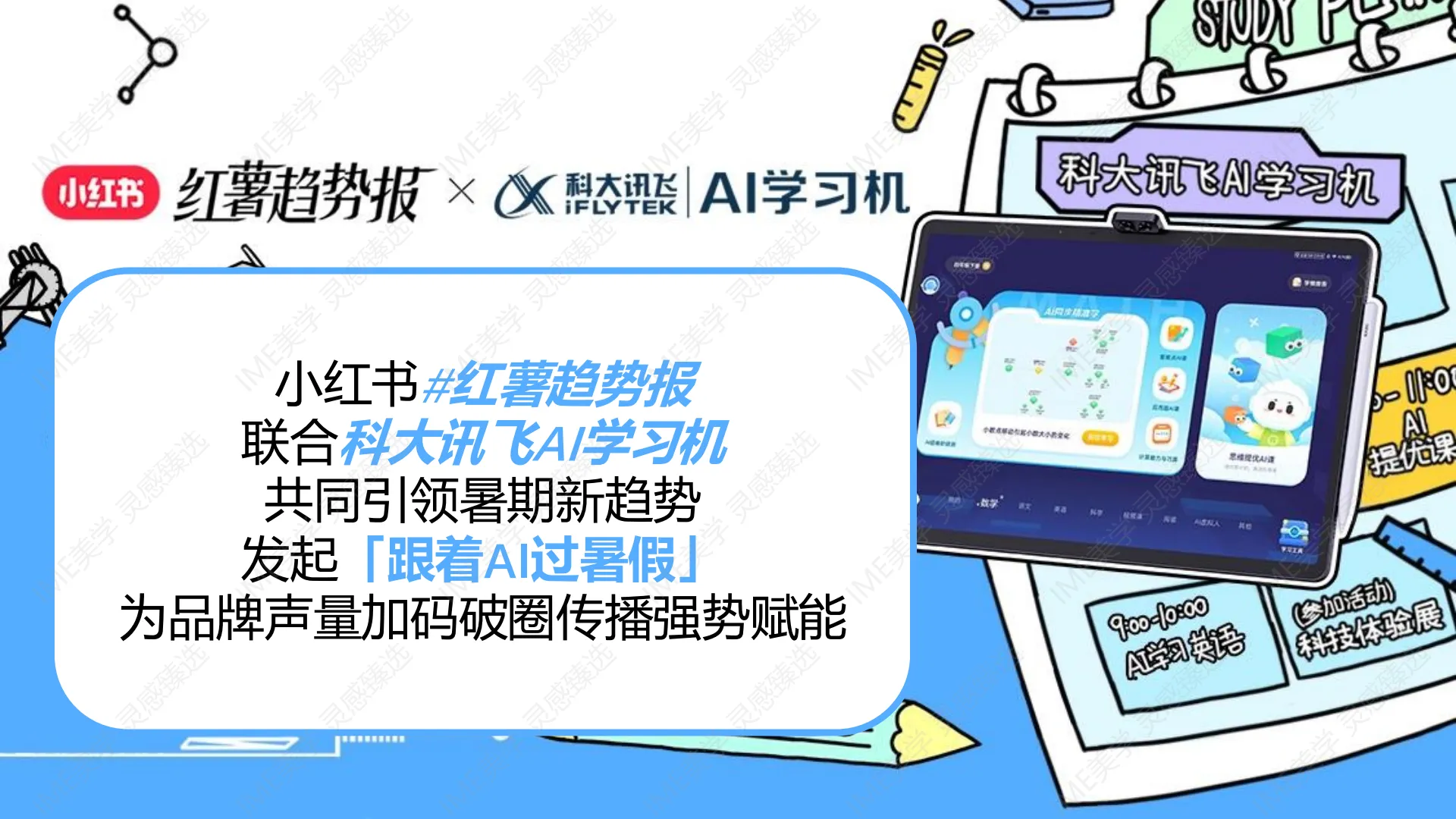 图片[4]-小红书跟着AI过暑假结案报告 .pdf-一起筹课网