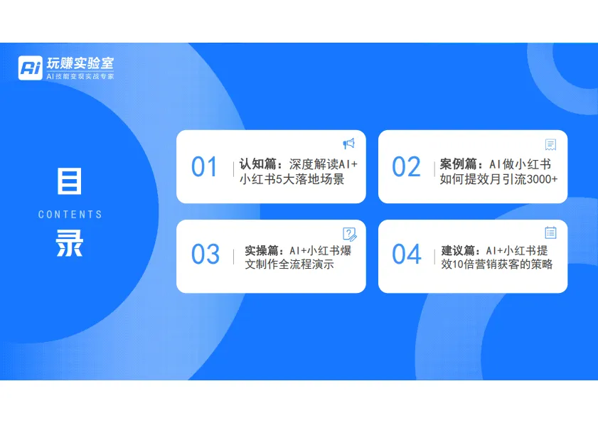 图片[2]-2025年AI+小红书获客：月引流3000人案例拆解报告-金脉.pdf-一起筹课网