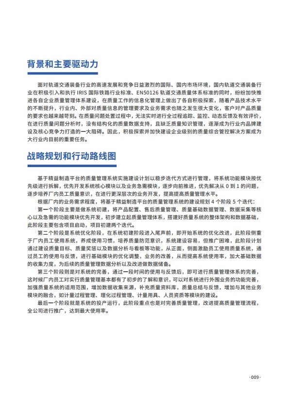 图片[9]-2024年中国企业数字化转型典范案例集-数字产业创新研究中心.pdf-一起筹课网