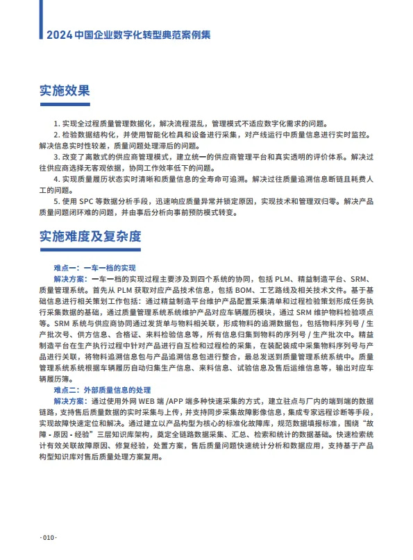 图片[10]-2024年中国企业数字化转型典范案例集-数字产业创新研究中心.pdf-一起筹课网