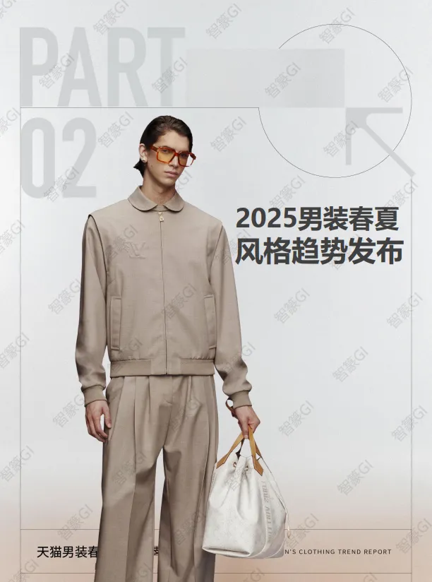 2025天猫男装春夏趋势白皮书-智篆GI&天猫服饰.pdf