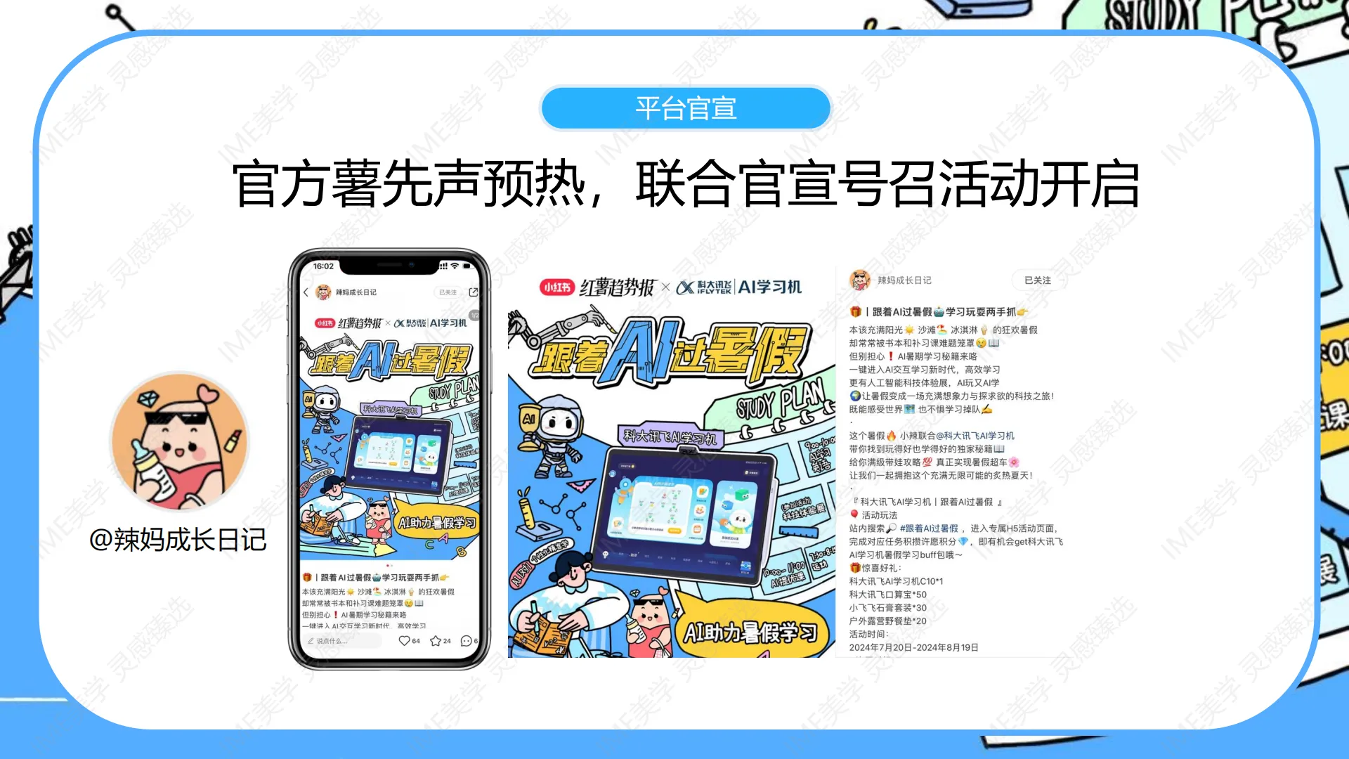 图片[9]-小红书跟着AI过暑假结案报告 .pdf-一起筹课网