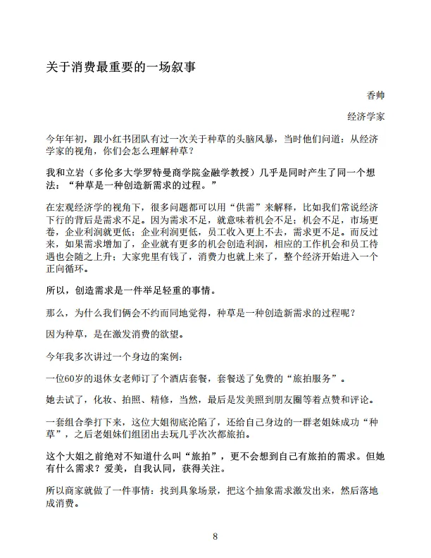 图片[9]-《种草》小红书首次完整解读种草心法，找到内卷时代的破局之路-小红书营销实验室.pdf-一起筹课网