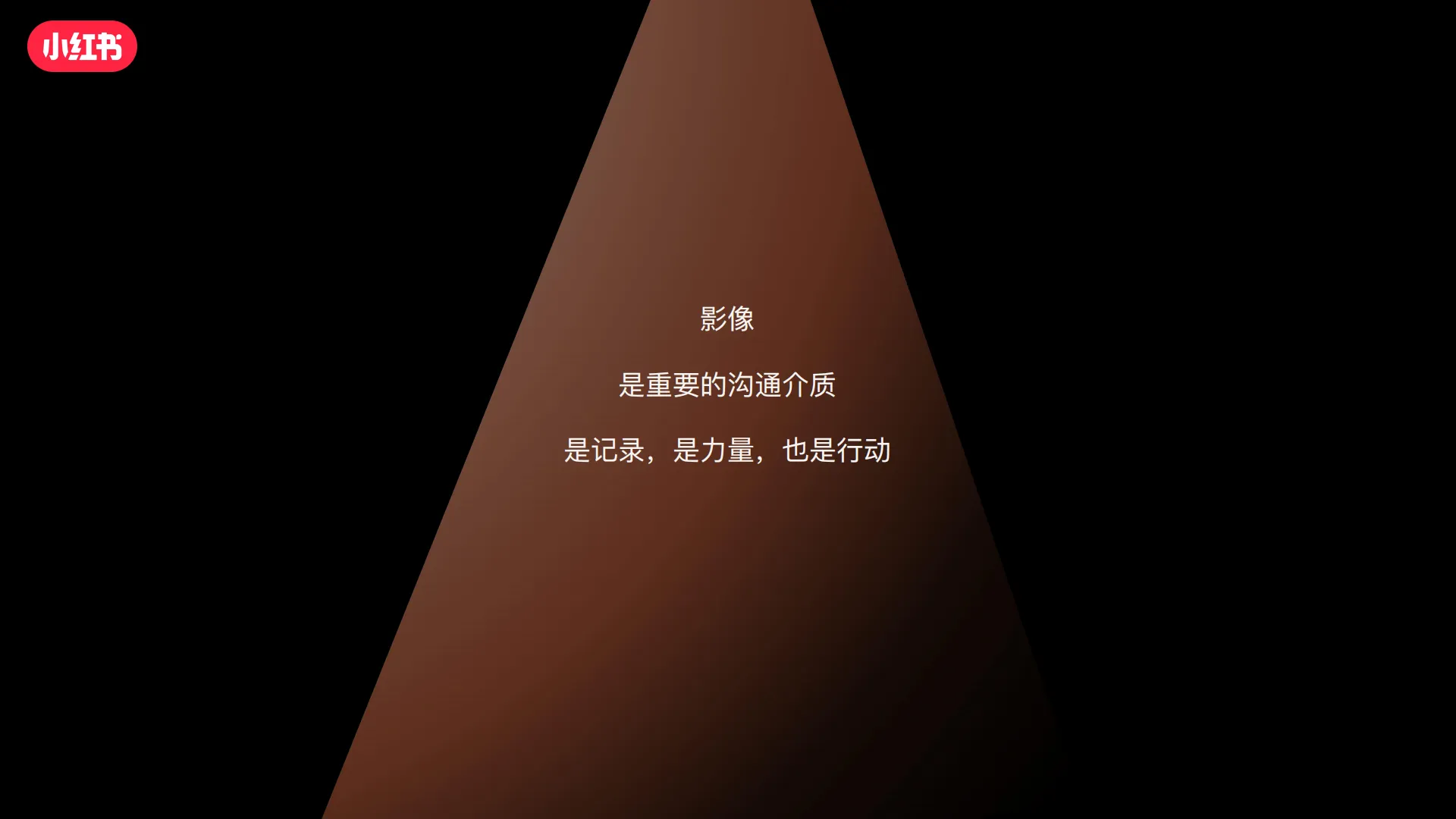 图片[4]-小红书美好影像点映会招商参考【互联网】【通案】.pdf-一起筹课网