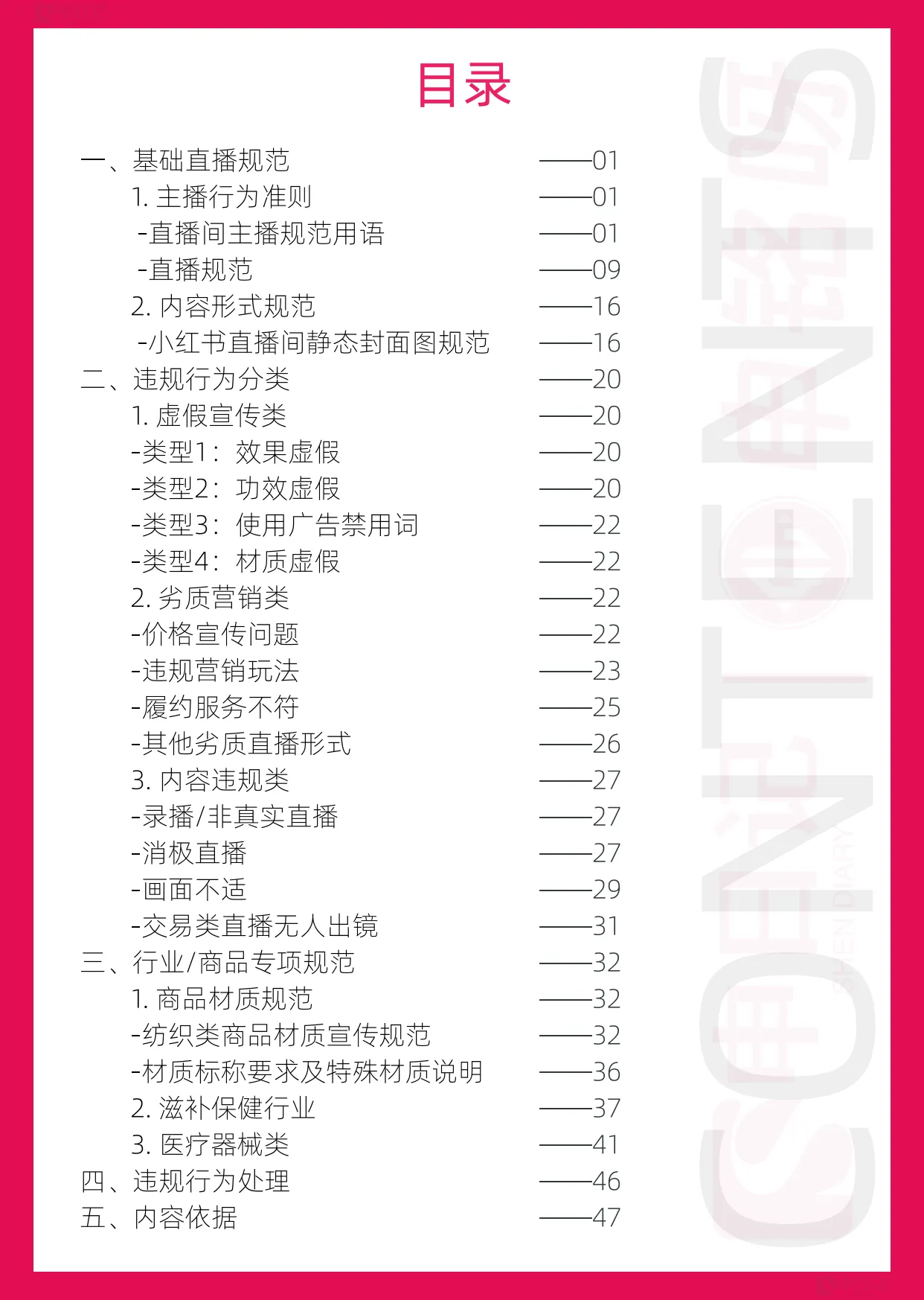 图片[2]-小红书直播笔记违禁词与违规问题手册（最全版）.pdf-一起筹课网