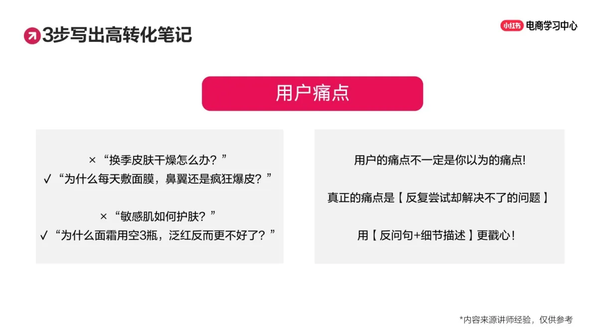 图片[8]-2025小红书新手必学！7步拆解爆款笔记.pdf-一起筹课网
