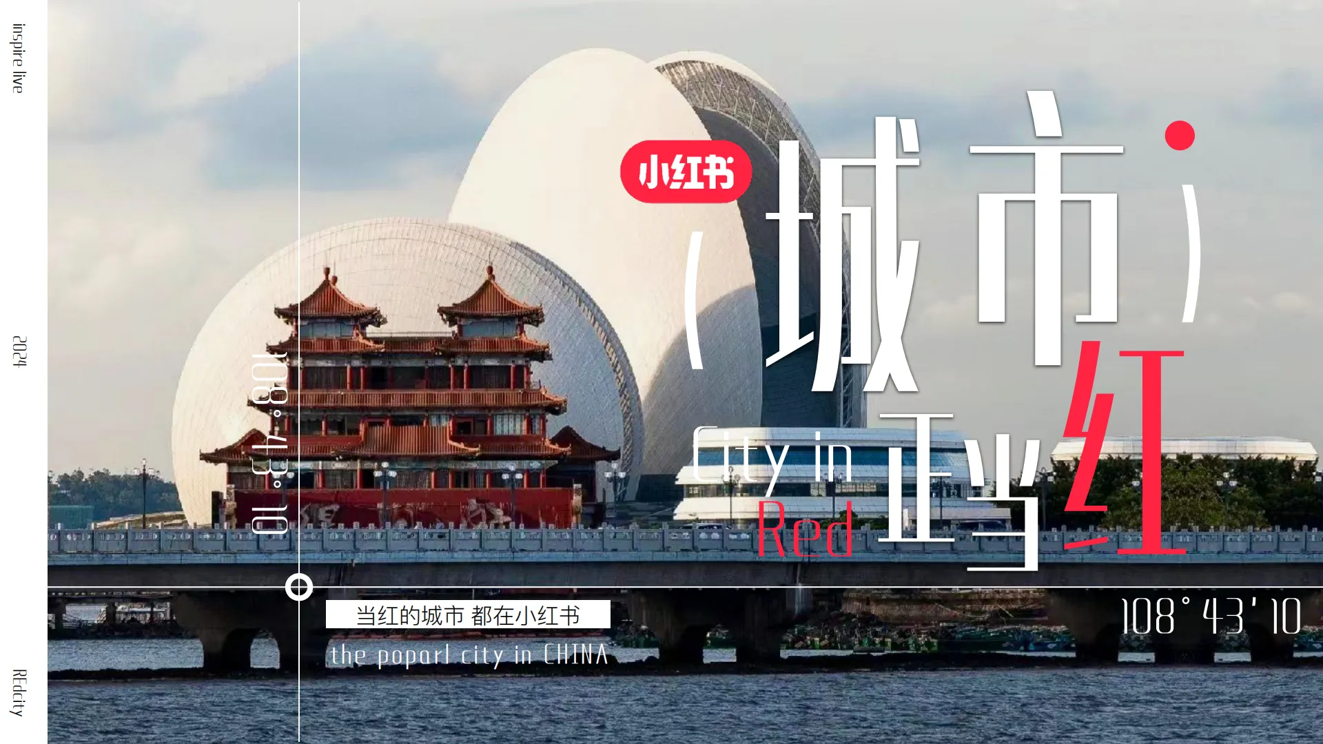 小红书-城市正当红招商 – 【文旅】【城市】【citywalk】.pdf-一起筹课网