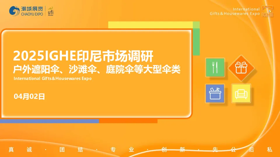 2025年印尼伞类市场调研报告-潮域展览.pdf