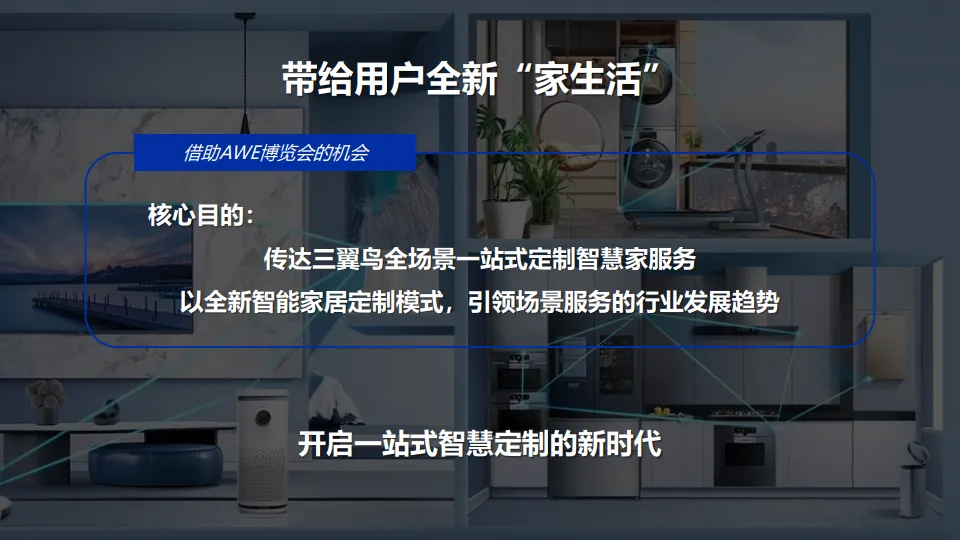 图片[3]-海尔品牌小红书年度规划之家博会传播方案【家电】【小红书运营】.pptx-一起筹课网