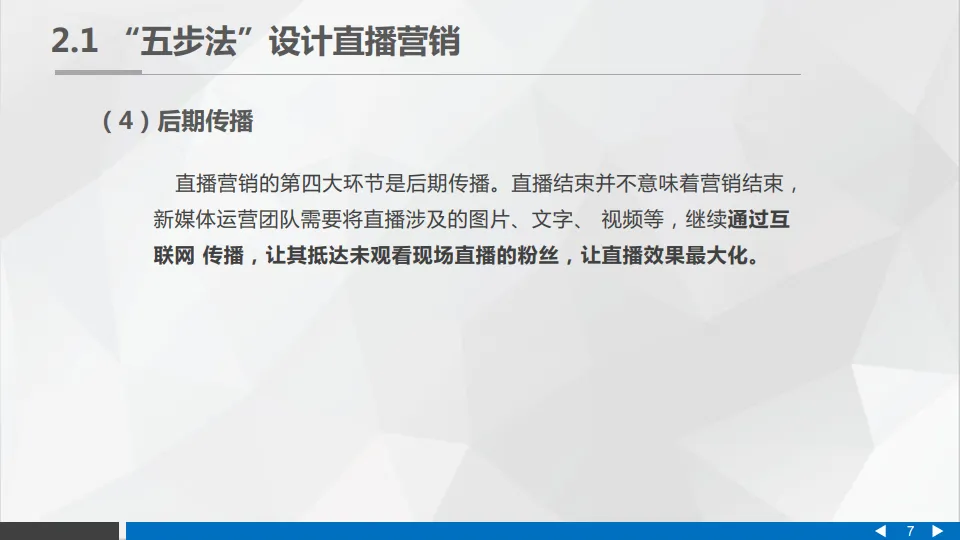 直播营销的整体思路.pdf