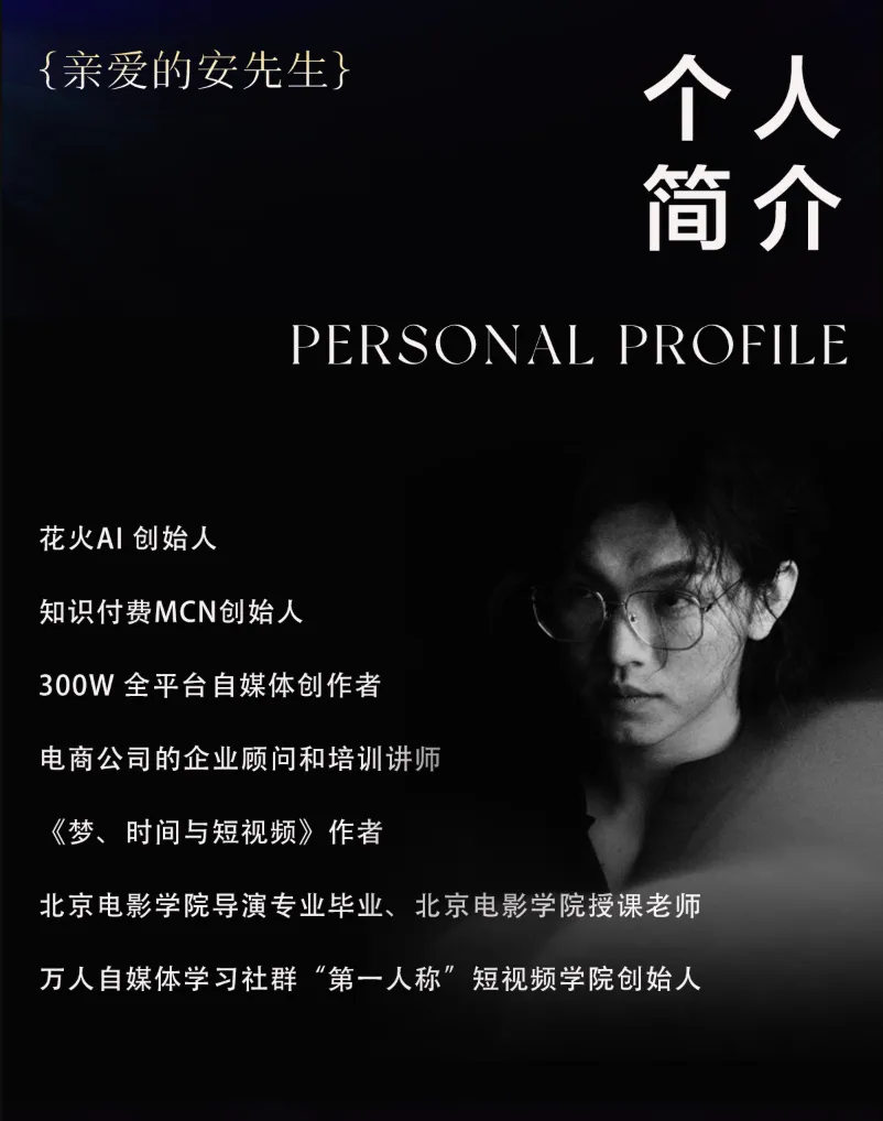 图片[3]-2025年6月17日-安先生-5.0自媒体内容营销39节完整大课(价值4980元)-一起筹课网