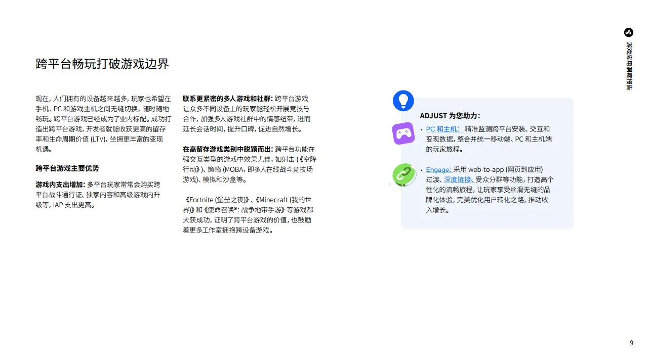 2025年游戏应用洞察报告-解锁移动营销增长机遇-Adjust.pdf