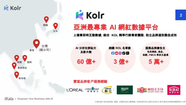 2024年橘世代保健网红行销洞察报告书（繁体版）-Kolr.pdf