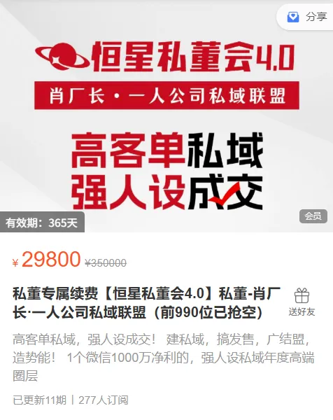 图片[2]-【恒星私董会4.0】私董-肖厂长·一人公司私域联盟2025年6月(价值29800元)-一起筹课网