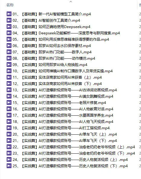图片[2]-零基础AI智能实操课【视频：25节】-一起筹课网