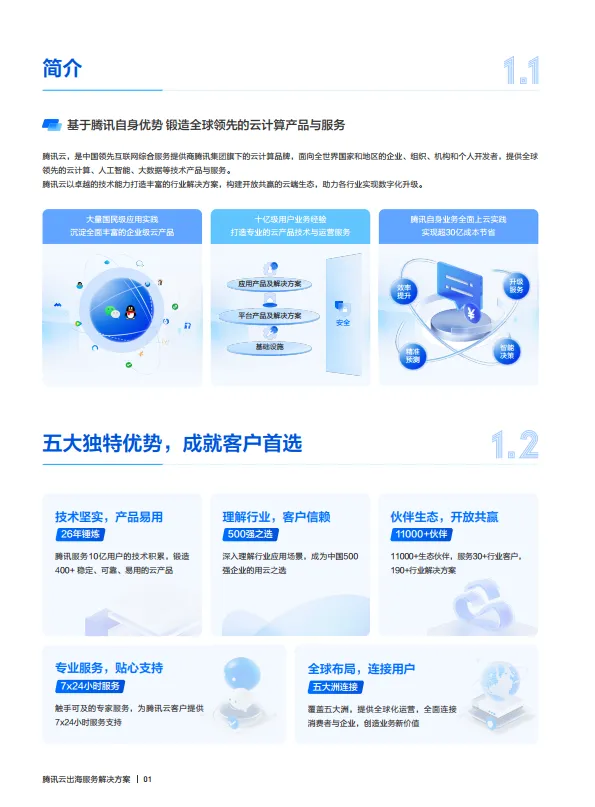 2025年腾讯云出海解决方案手册白皮书-腾讯云.pdf