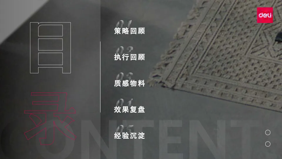 图片[2]-2025年胡歌得力全球品牌代言人全案.pdf-一起筹课网