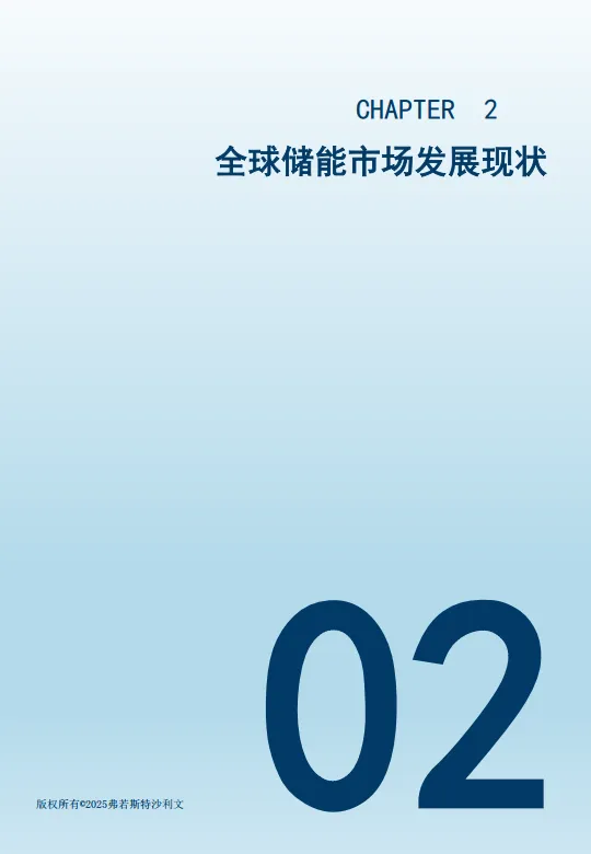 图片[8]-2024全模块化储能行业发展白皮书-沙利文.pdf-一起筹课网