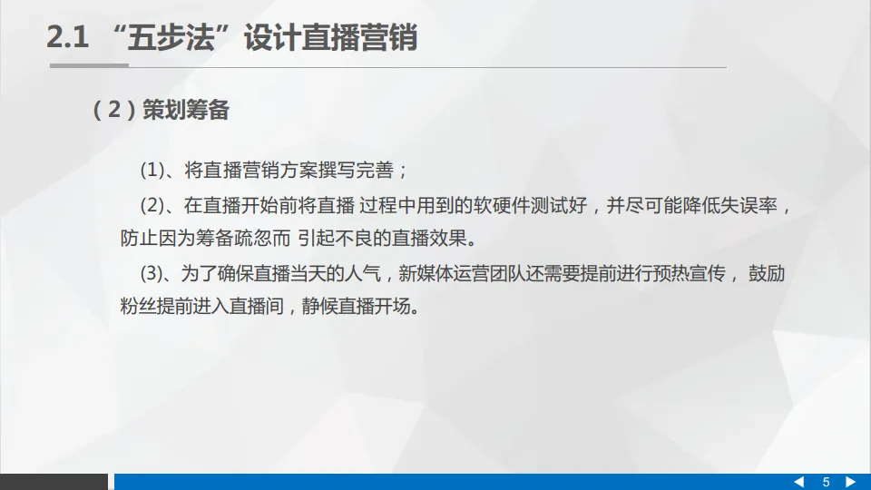 直播营销的整体思路.pdf