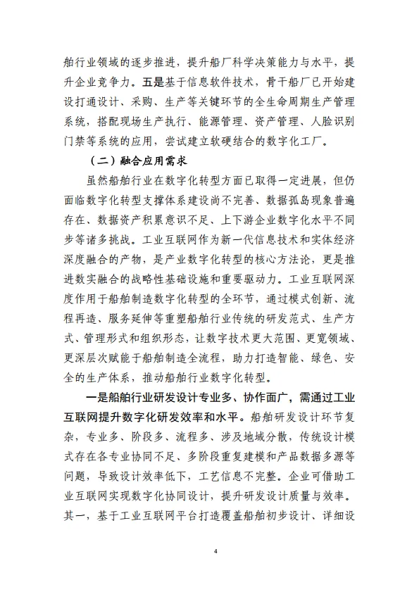 工业互联网与船舶行业融合应用参考指南（2025年）-工信部.pdf