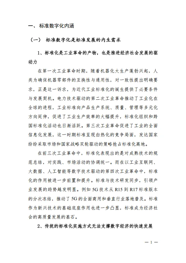 工业互联网标准数字化蓝皮书（2025年）-工业互联网产业联盟.pdf