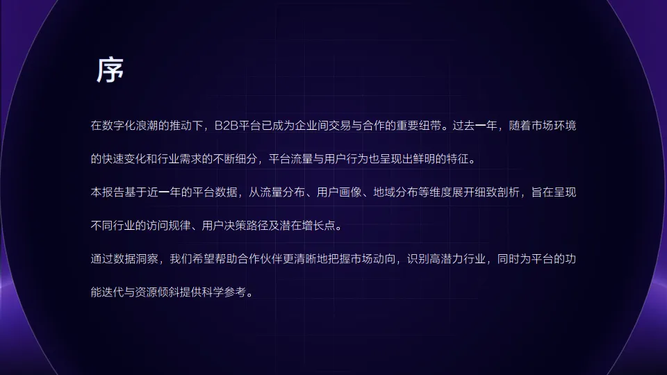 图片[2]-2025年八大行业买家报告-百度爱采购.pdf-一起筹课网
