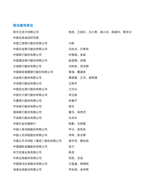 金融行业SRv6 SD-WAN技术白皮书-新华三.pdf