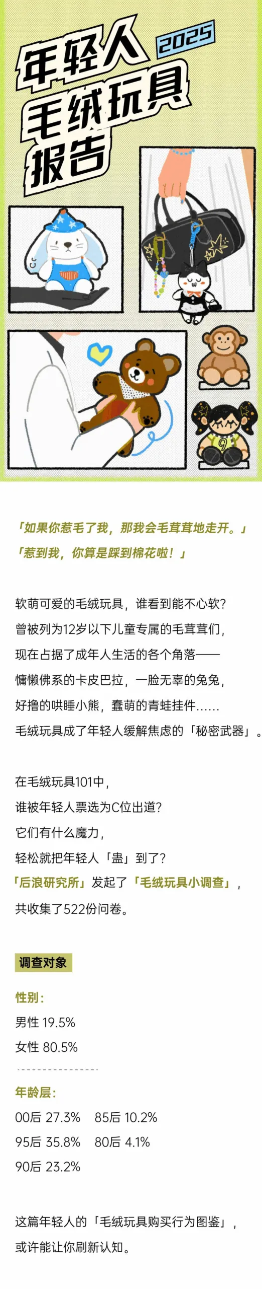 2025年轻人毛绒玩具报告-后浪研究所.pdf-一起筹课网