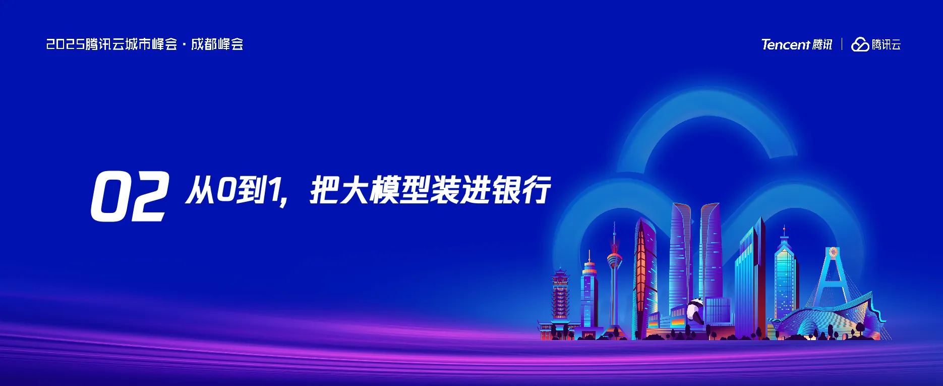 图片[6]-2025年金融行业AI应用新机遇与新场景报告-腾讯云.pdf-一起筹课网