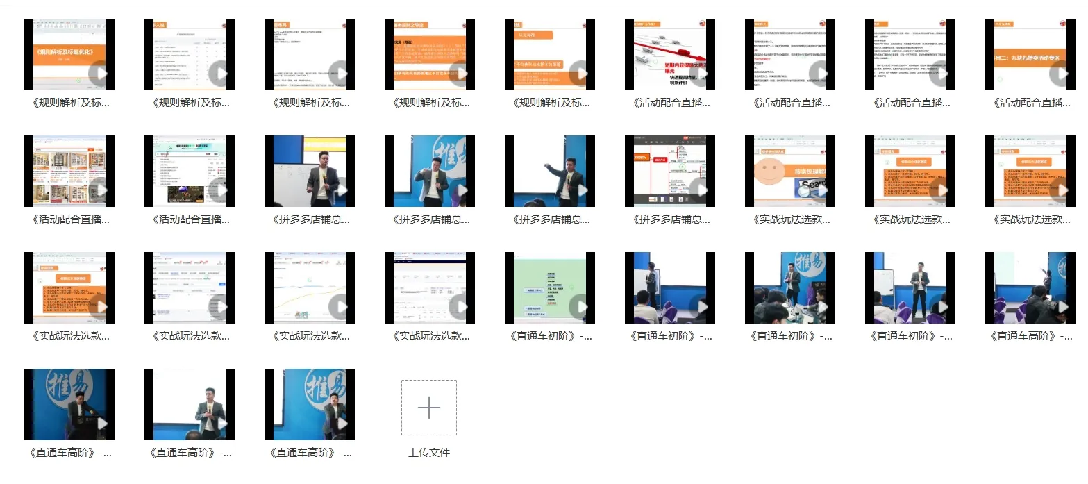 图片[3]-推易电商·拼多多实战运营课（更新2025月）-一起筹课网