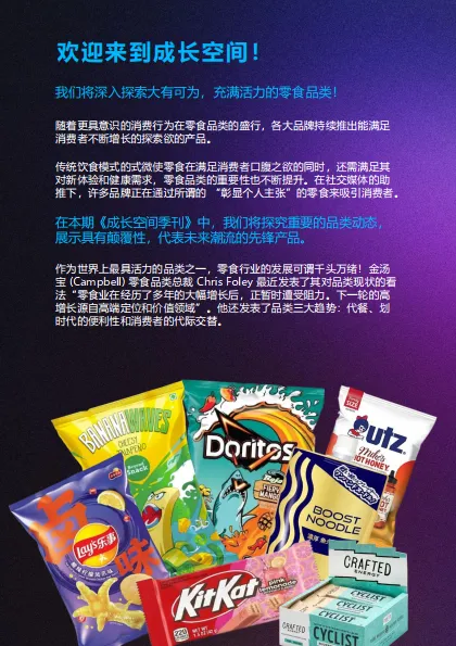 图片[2]-2025成长空间季度报告-零食赛道革新者-MMR迈茂睿.pdf-一起筹课网