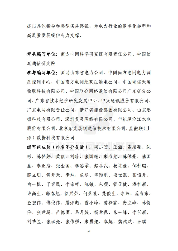 2025年电力行业5G工厂建设实施参考指南-工业互联网产业联盟.pdf