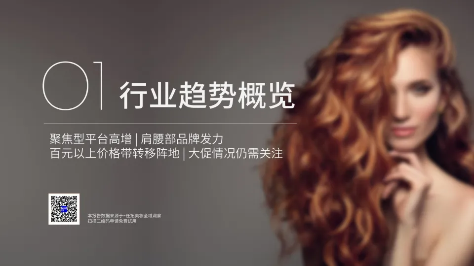 图片[4]-2025美发护发洗发行业报告-Nint任拓.pdf-一起筹课网