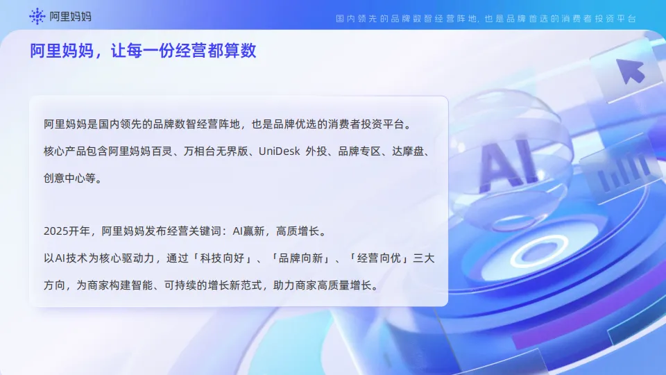 图片[2]-《阿里妈妈产品能力实操手册》2025全年经营通用版.pdf-一起筹课网