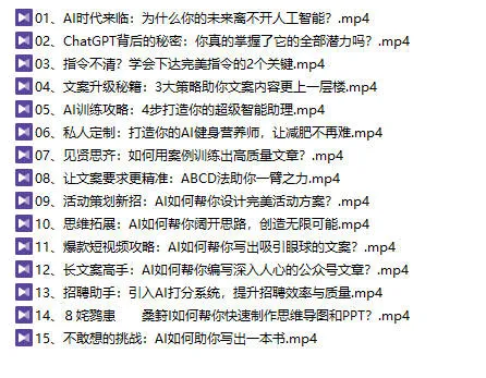 图片[2]-（马老师）-人人必备的AI文案写作课【视频：15节】-一起筹课网