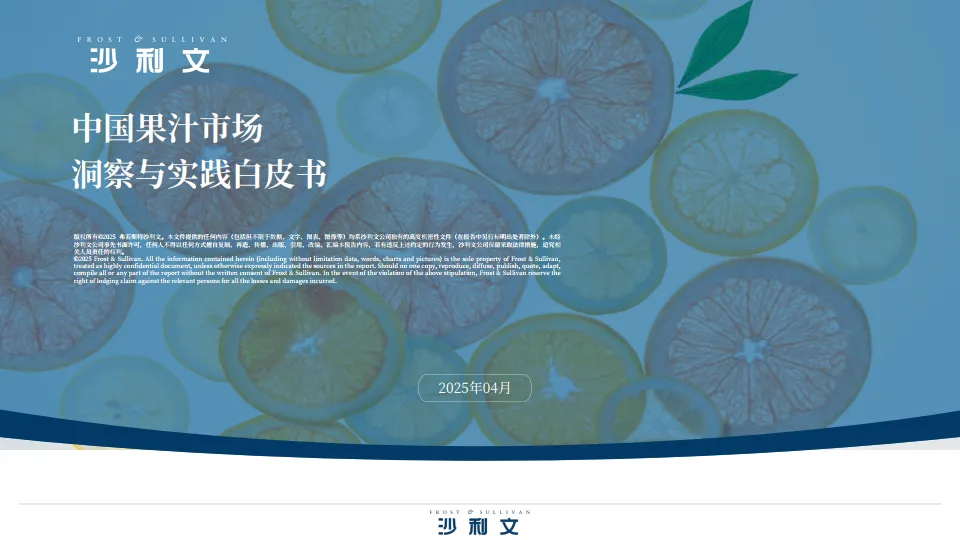 2024年中国果汁市场洞察与实践白皮书.pdf-一起筹课网