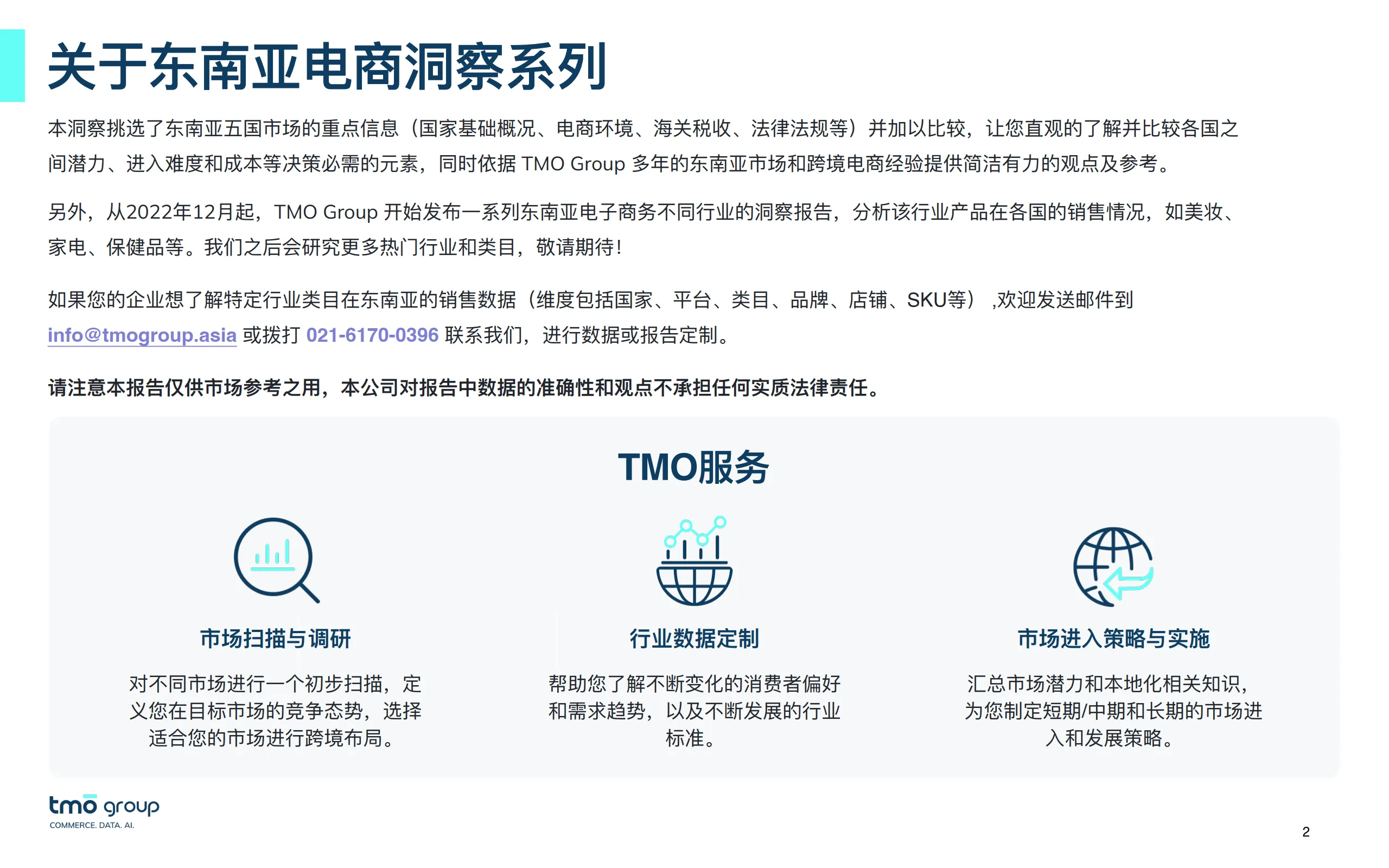 2025年东南亚电子商务市场洞察报告-探谋.pdf